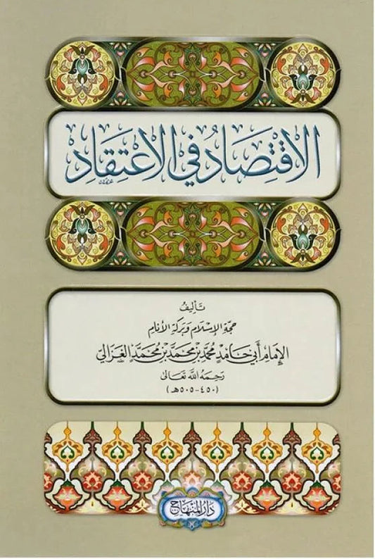 al-Iqtisad fi al-Itiqad by al-Ghazali book cover