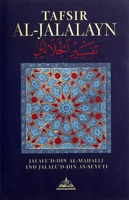 Tafsir Al-Jalalayn by Jalal al-Din al-Mahalli book cover