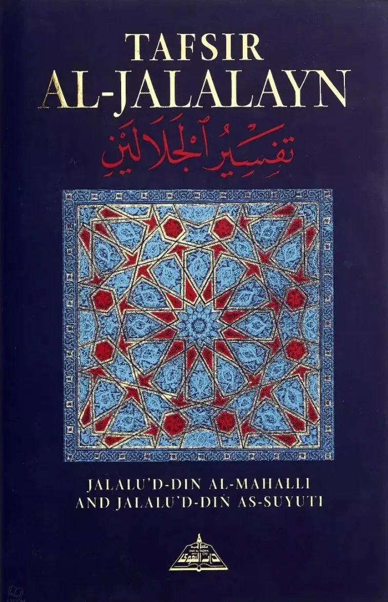 Tafsir Al-Jalalayn by Jalal al-Din al-Mahalli book cover