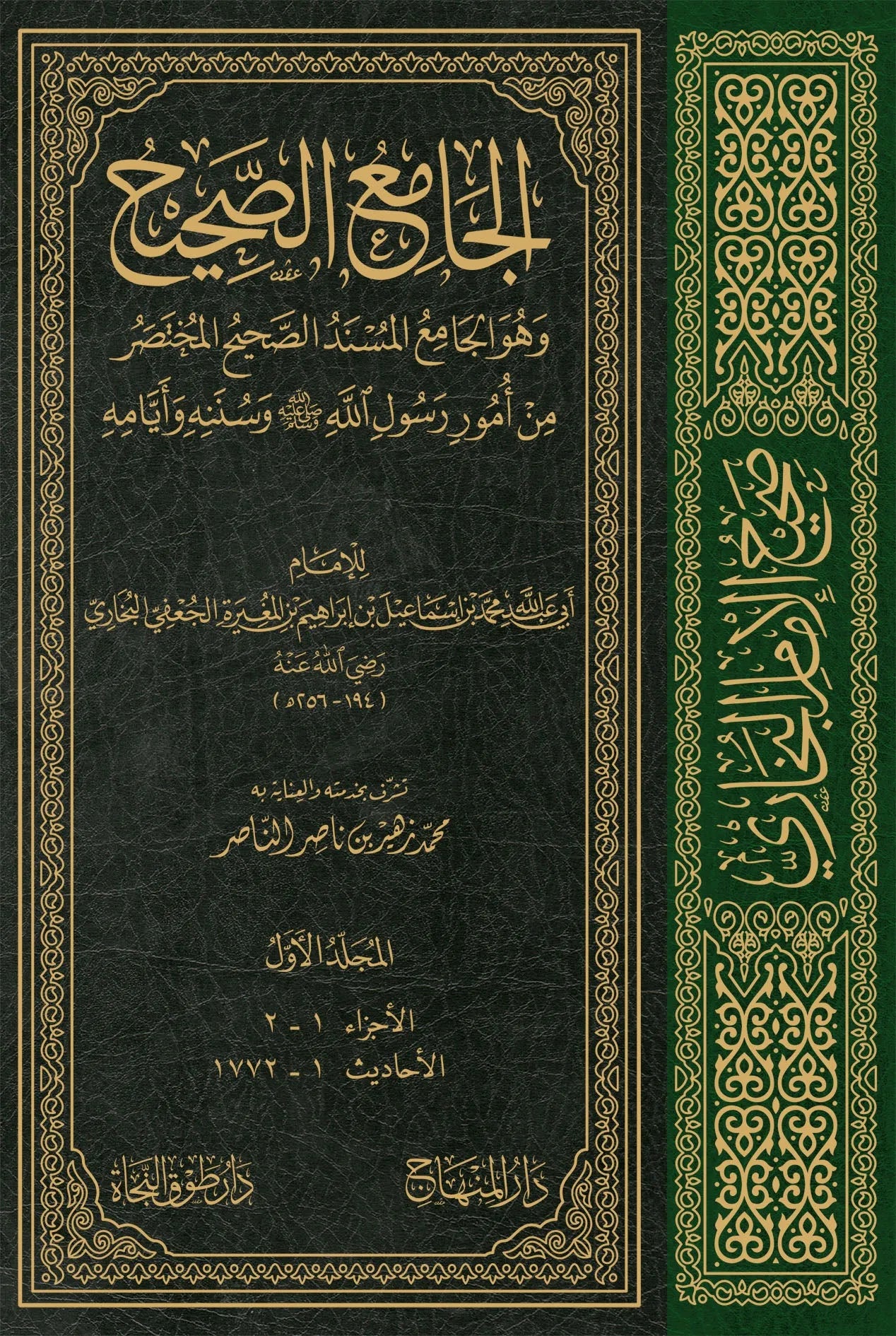 al-Jami al-Sahih (Sahih al-Bukhari, 4 Vols) by Muhammad ibn Ismail al-Bukhari book cover