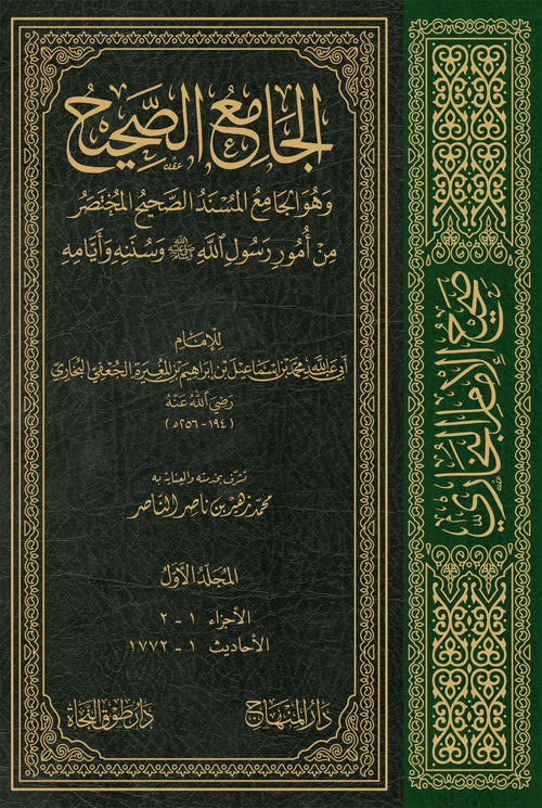al-Jami al-Sahih (Sahih al-Bukhari, 4 Vols) by Muhammad ibn Ismail al-Bukhari book cover