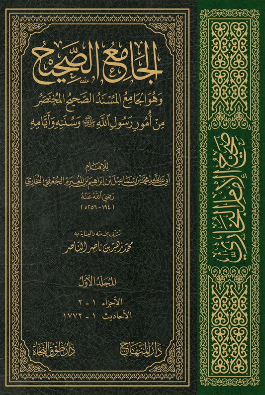 al-Jami al-Sahih (Sahih al-Bukhari, 4 Vols) by Muhammad ibn Ismail al-Bukhari book cover