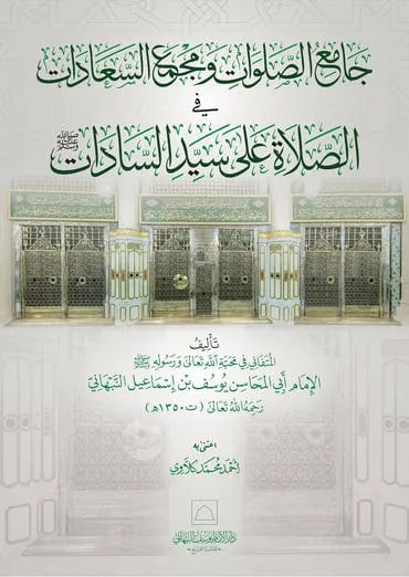 Jami al-Salawat