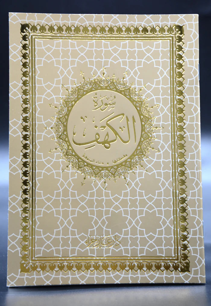Surat al-Kahf Standalone (14x20 cm)