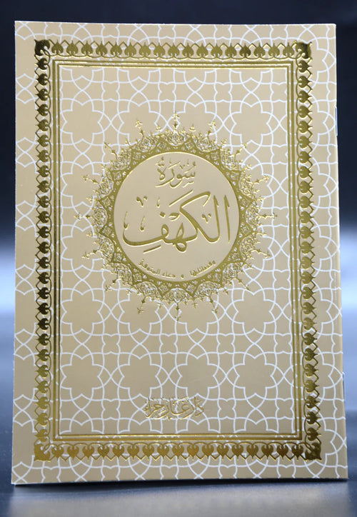Surat al-Kahf Standalone (14x20 cm)