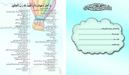 Kalimah Tayibah (Arabic) Level 2- Student