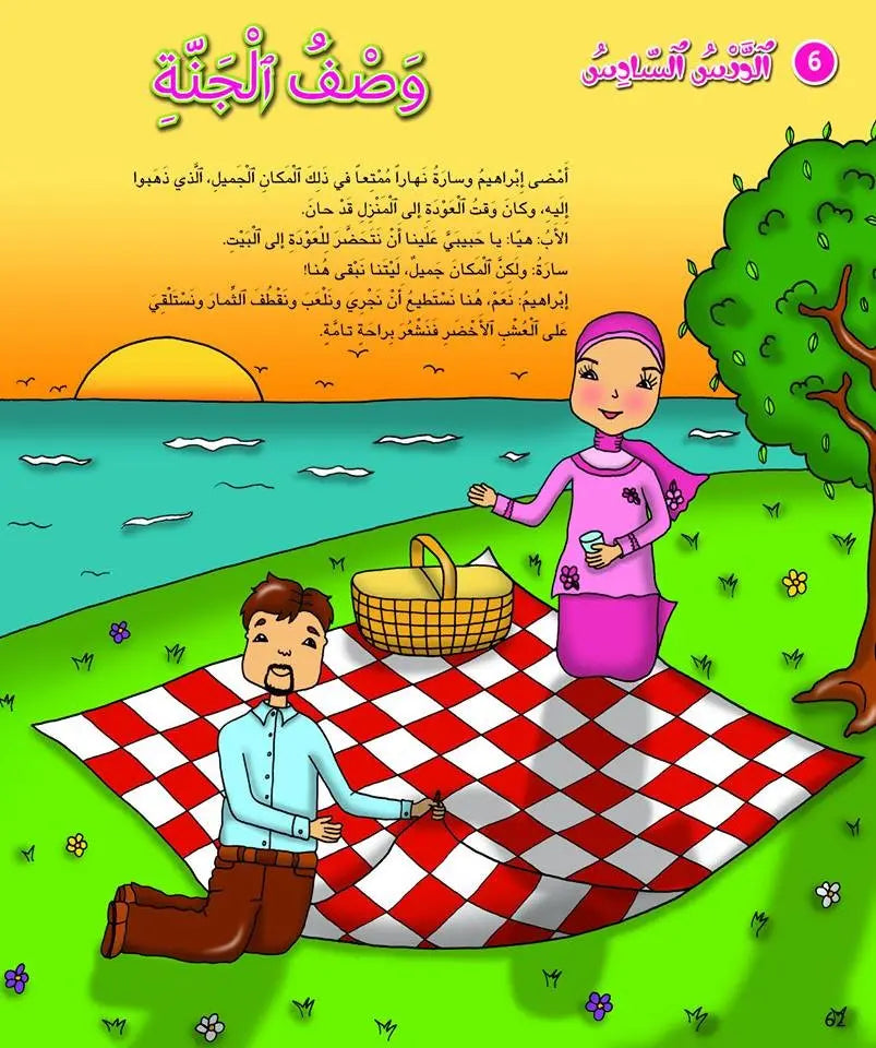 Kalimah Tayibah (Arabic) Level 2- Student