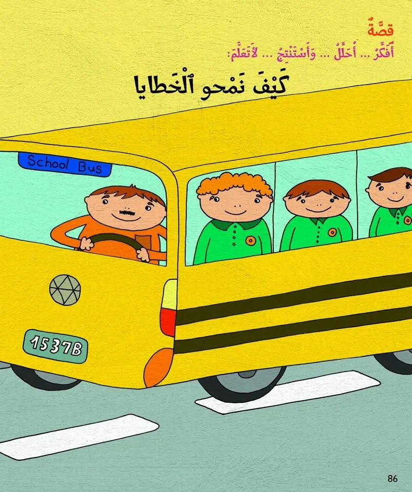 Kalimah Tayibah (Arabic) Level 3 - Student