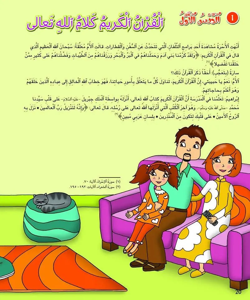Kalimah Tayibah (Arabic) Level 3 - Teacher