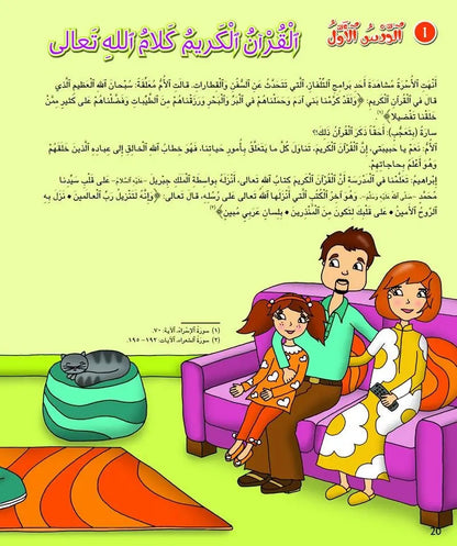 Kalimah Tayibah (Arabic) Level 3 - Teacher