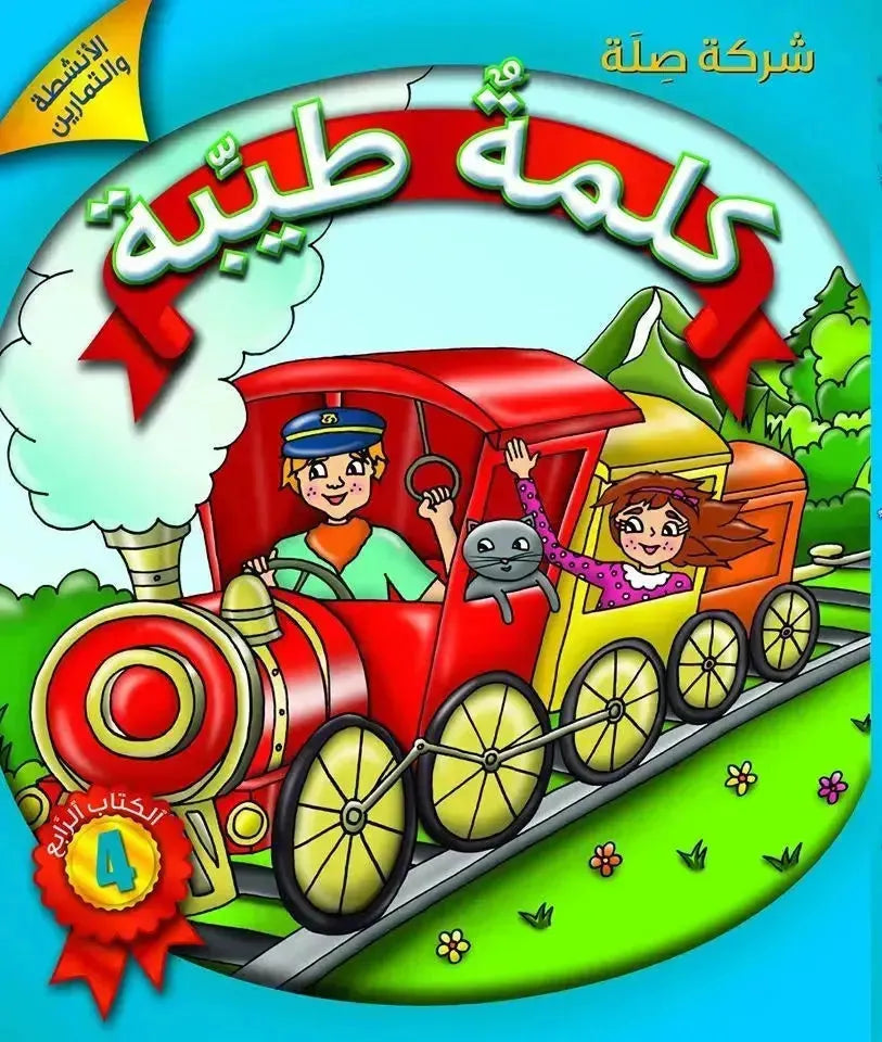 Kalimah Tayibah (Arabic) Level 4- Student book cover
