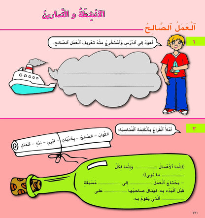 Kalimah Tayibah (Arabic) Level 4- Student