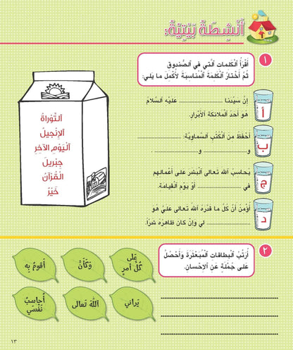 Kalimah Tayibah (Arabic) Level 4- Student