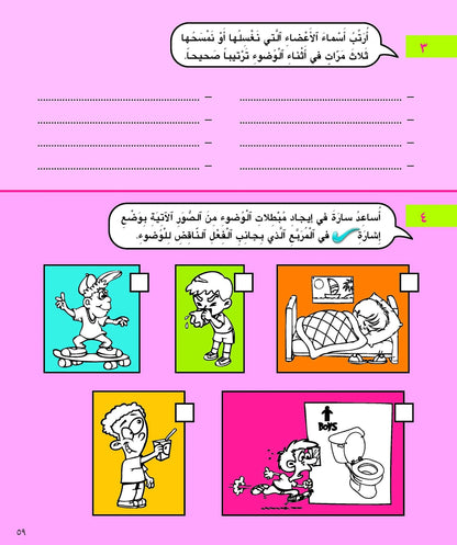 Kalimah Tayibah (Arabic) Level 4- Student