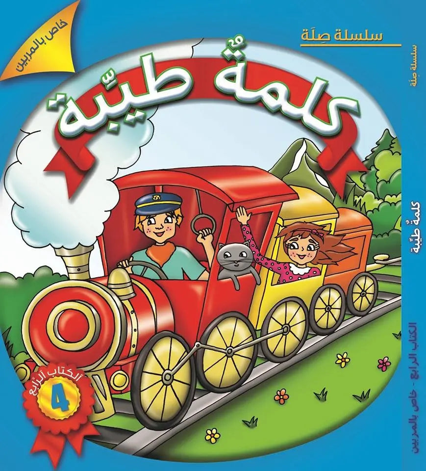 Kalimah Tayibah (Arabic) Level 4- Teacher