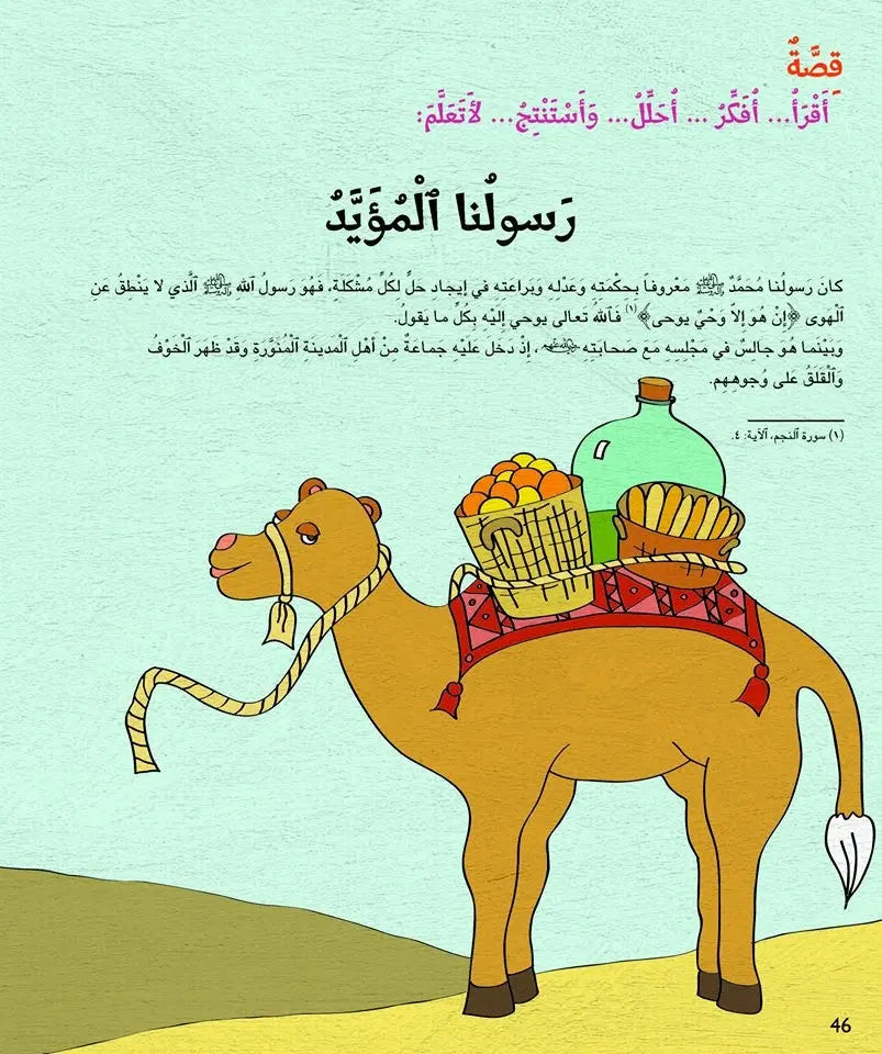 Kalimah Tayibah (Arabic) Level 4- Teacher