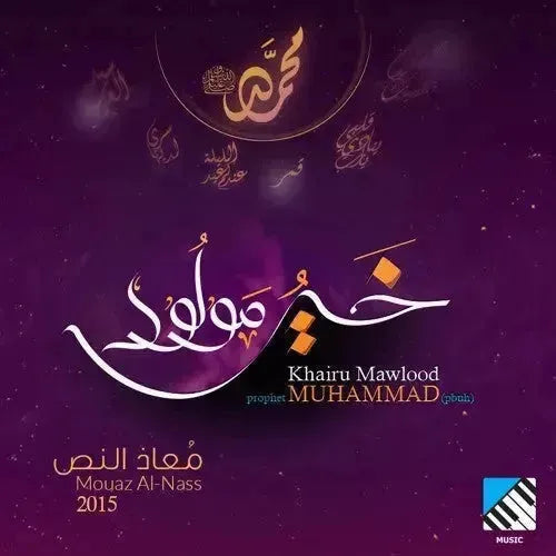 Khairu Mawlood Prophet Muhammad: Mouaz Al-Nass book cover