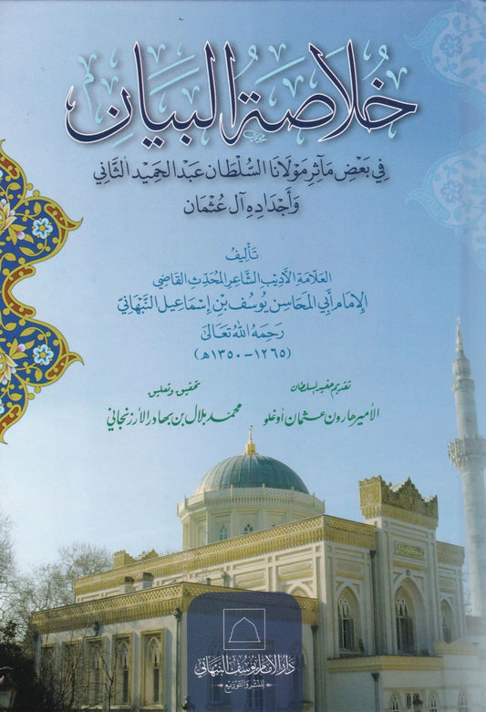 Khulasat al-Bayan fi ba'd Maathir Mawlana al-Sultan Abd al-Hamid al-Thani