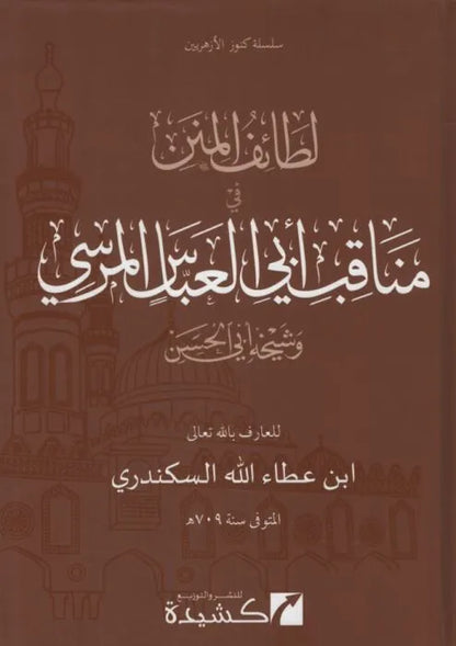 Lataif al-Minan