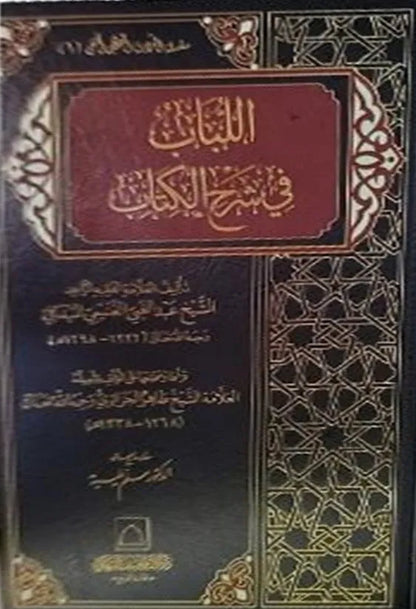 al-Lubab fi Sharh al-Kitab