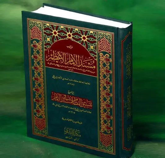 Masnad Imam E Azam