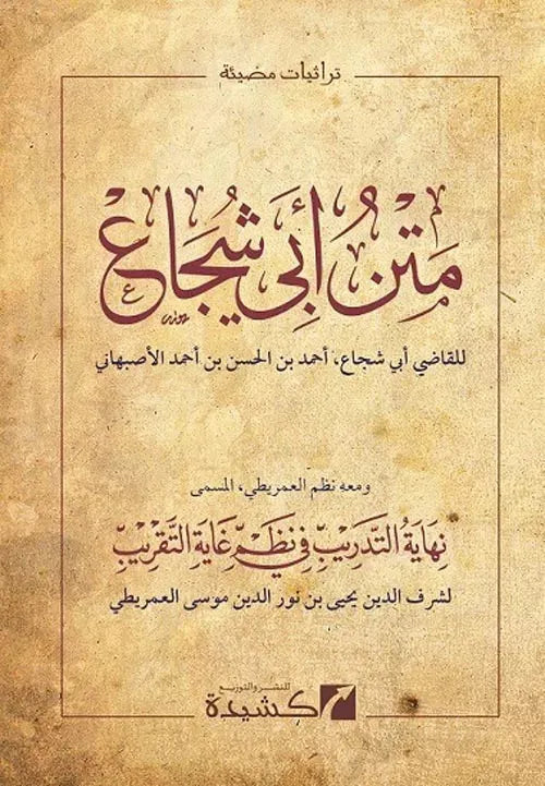 Matn Abi Shuja (Ghayat al-Ikhtisar)
