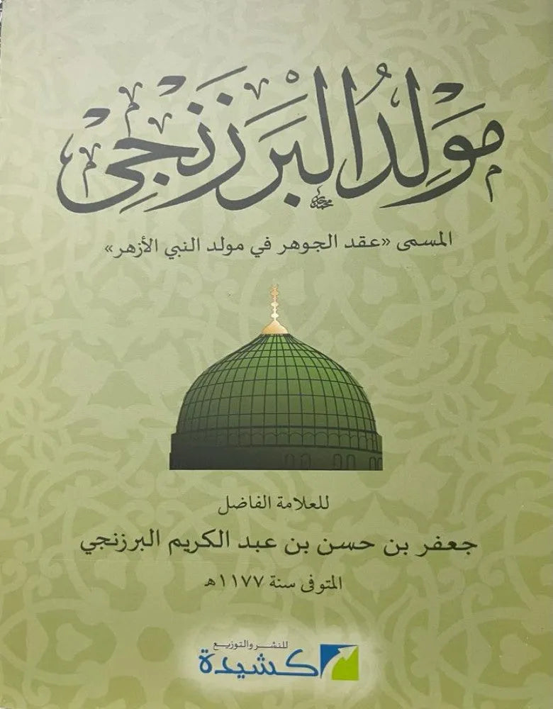 Mawlid al-Barzanji