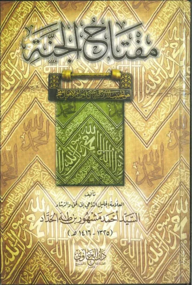 Miftah al-Janna (Habib Ahmad Mashhur al-Haddad)