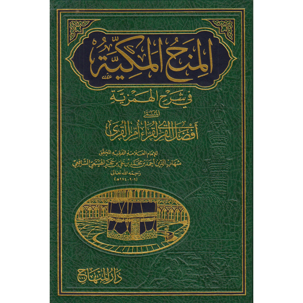 al-Minah al-Makkiyya fi Sharh al-Hamziyya (Ibn Hajar al-Haytami)