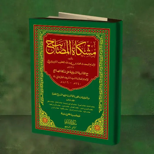 Mishkat-ul-Masabeeh 4 Vol Set