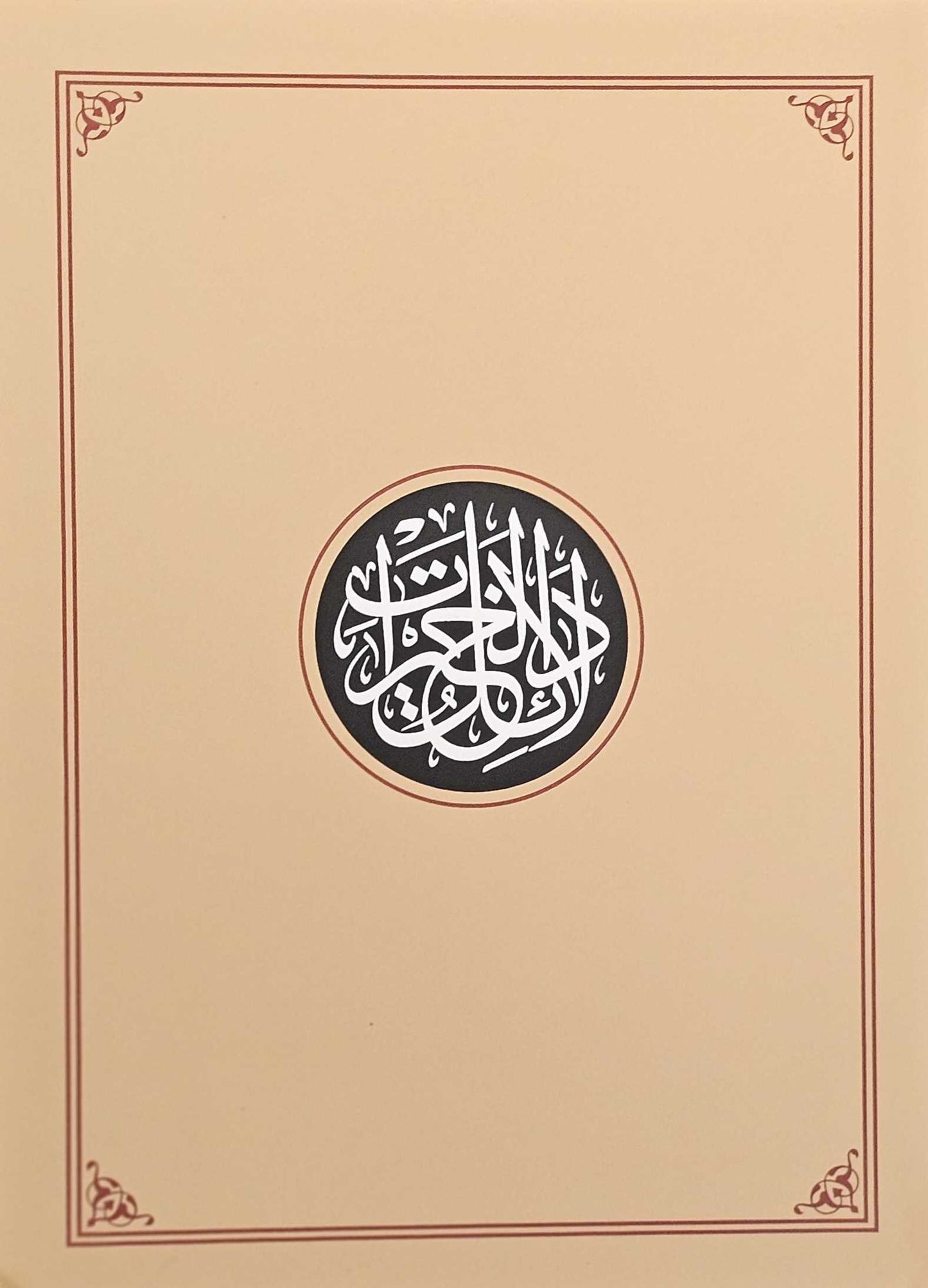 Dalail al Khayrat- Compact Edition (Mughlay Script): Arabic Only