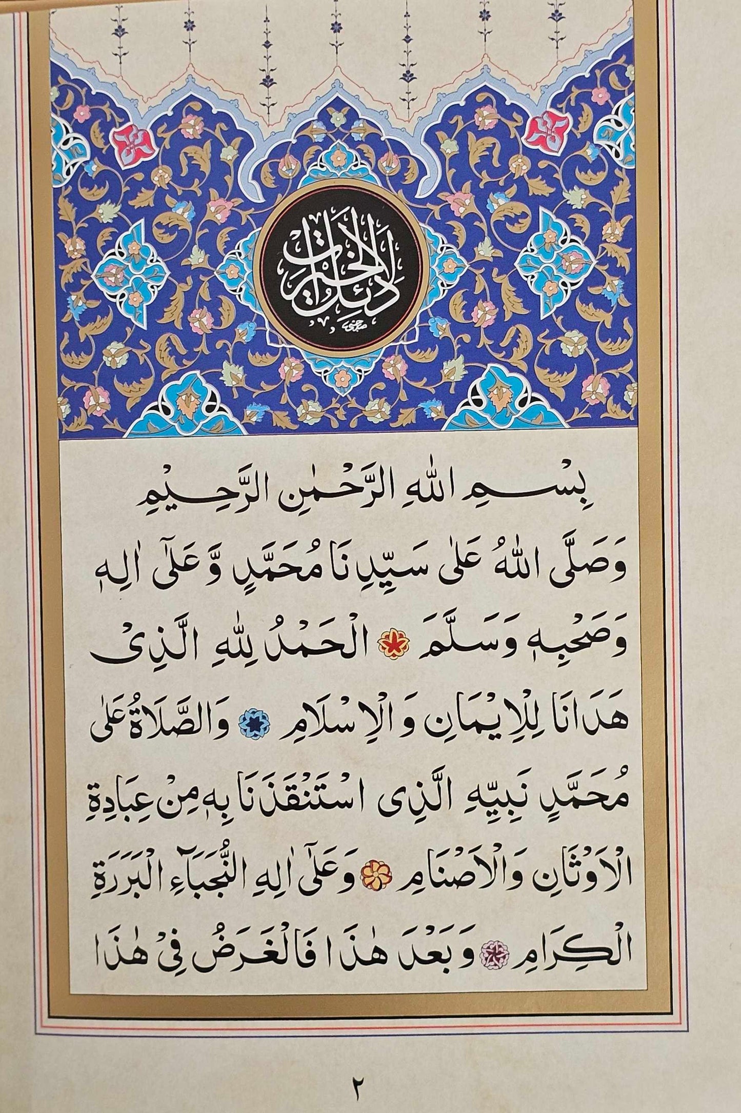 Dalail al Khayrat- Compact Edition (Mughlay Script): Arabic Only
