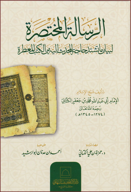 al-Risala al-Mukhtasara