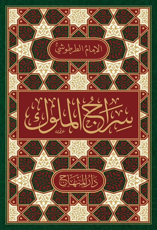 Siraj al-Muluk (al-Turtushi)