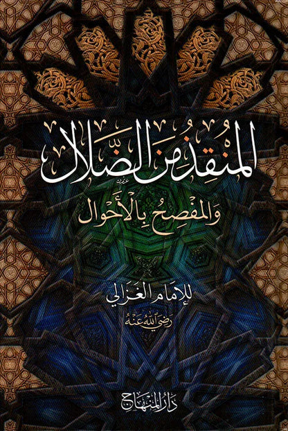 Munqidh min al-Dalal Wal Mufsih Bil Ahwal Lil Ghazali by al-Ghazali book cover