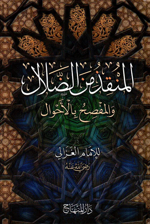 Munqidh min al-Dalal Wal Mufsih Bil Ahwal Lil Ghazali by al-Ghazali book cover