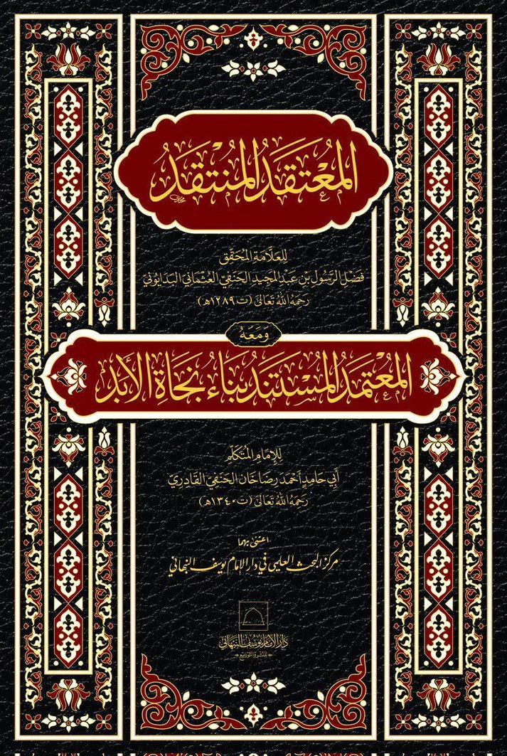 al-Mu'taqad al-Muntaqad ma'a al-Mu'tamad al-Mustanad
