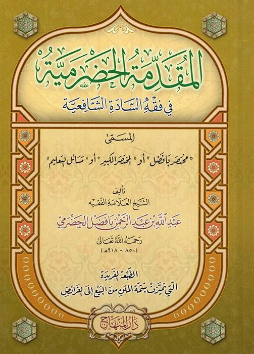 al-Muqaddima al-Hadramiyya by Abd Allah Ba Fadl al-Hadrami book cover