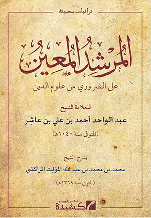 al-Murshid al-Muin