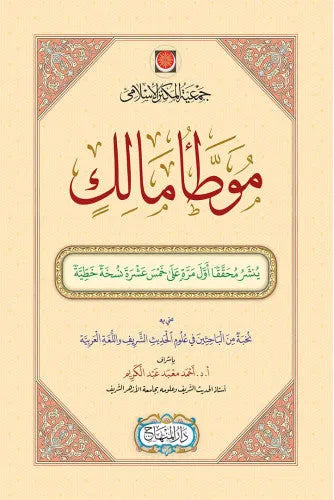 al-Muwatta of Imam Malik (Tradigital Edition): 2 Volumes Boxed Set