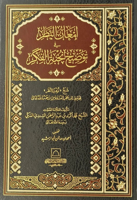 Iman al-Nazar