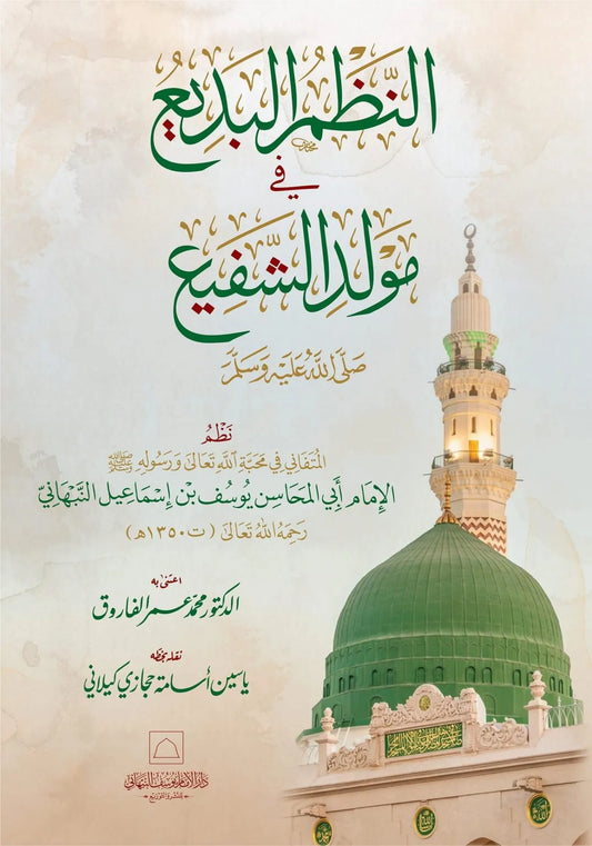 al-Nazm al-Badi