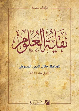 Nuqayat al-Ulum