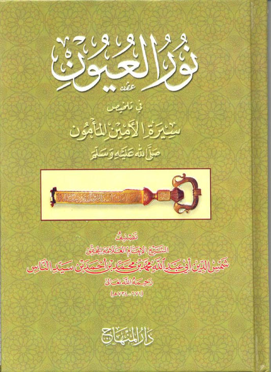 Nur al-Uyun fi Talkhis Sirat al-Amin al-Mamun