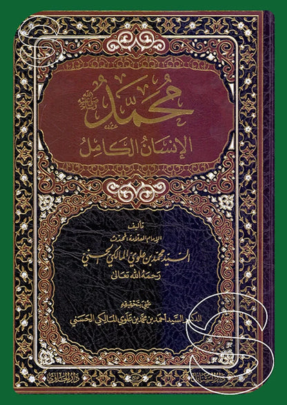 Muhammad Al-Insan Al-Kamil by Muhammad Alawi al-Maliki book cover