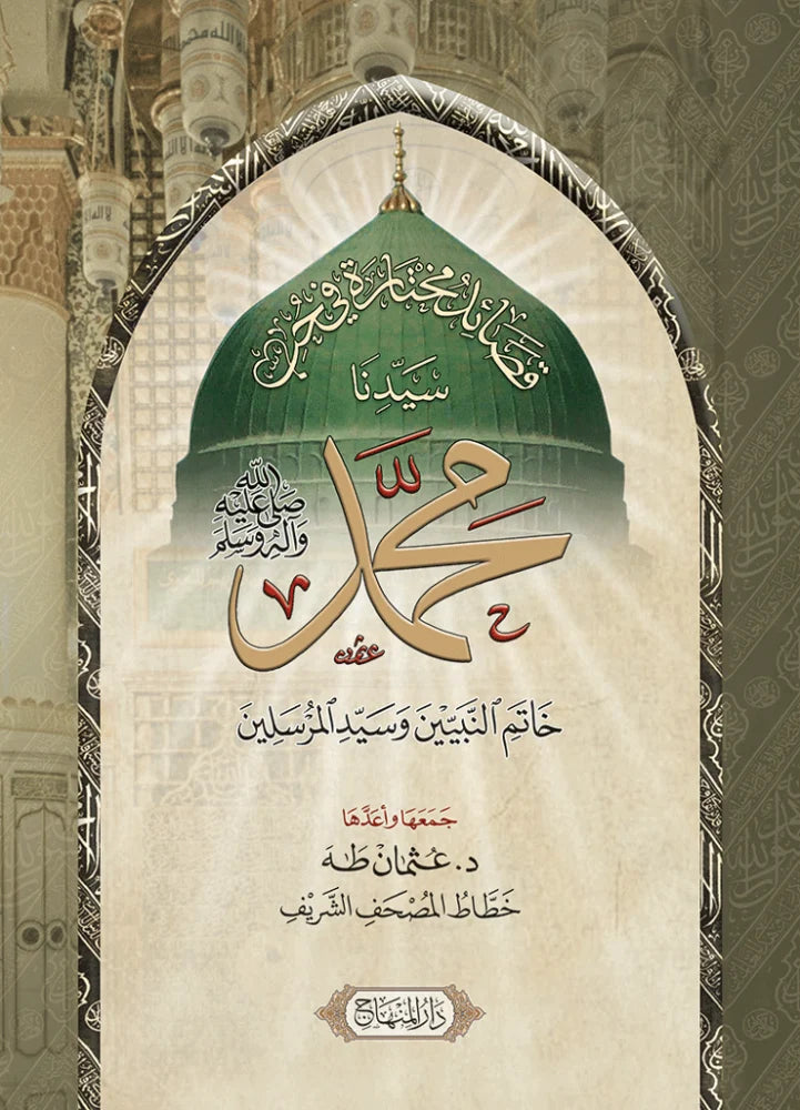 Qasaid Mukhtara fi Hubb Sayyidina Muhammad ﷺ (compiled by Uthman Taha)