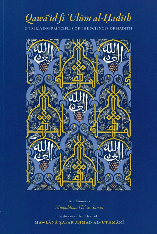 Qawa'id Fi Ulum al-Hadith (Underlying Principles of The Sciences of Hadith) by Zafar Ahmad Usmani book cover