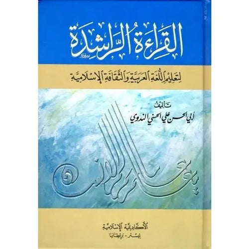 Qiraat ar Rashida: S Abul Husain Ali Nadwi (Arabic Only) by Abul Hasan Ali Nadwi book cover