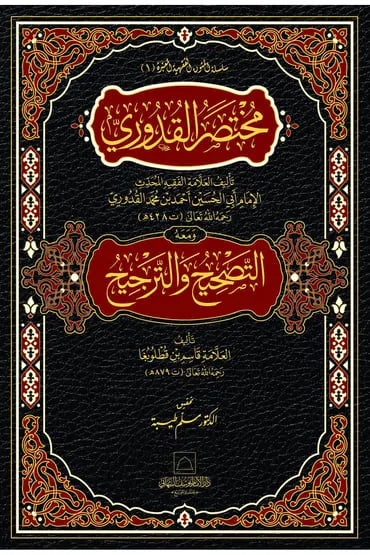 Mukhtasar al-Quduri