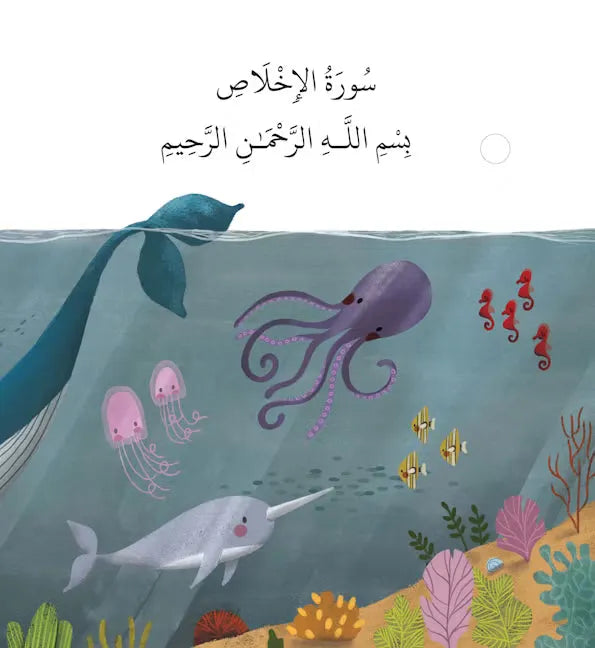 Let's Learn the 4 Quls: A Sound Book